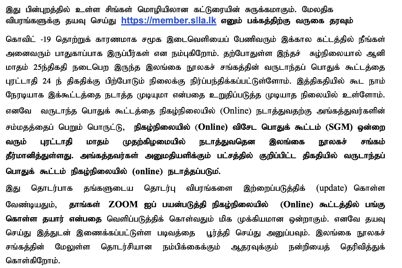 Update Membership Tamil
